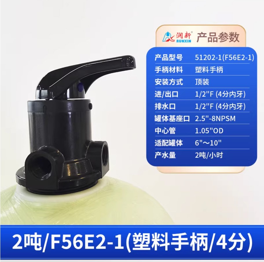 罗田润新手动过滤阀2吨51202-1塑料手柄4分内牙